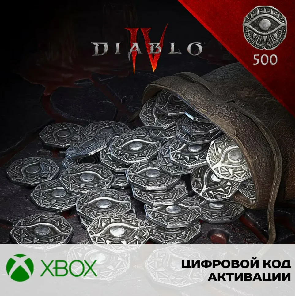 😈XBOX|Diablo IV КЛЮЧИ НА 500-11500 платины😈