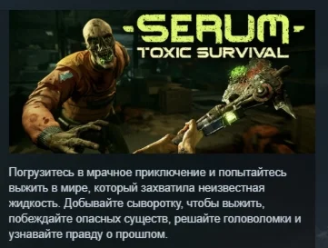 Serum АВТОДОСТАВКА STEAM GIFT РОССИЯ