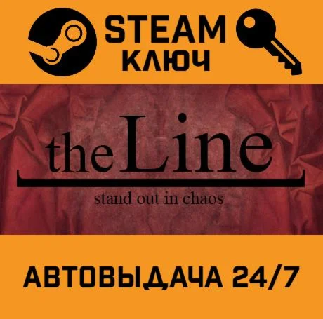 the Line. STEAM РФ,др.страны+подарок