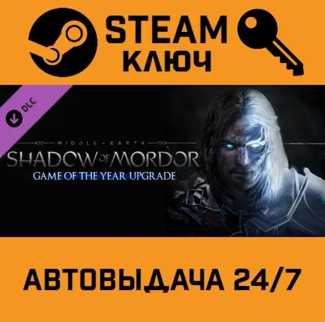 Middle-Earth: Shadow of Mordor - GOTY Edition Upgrade