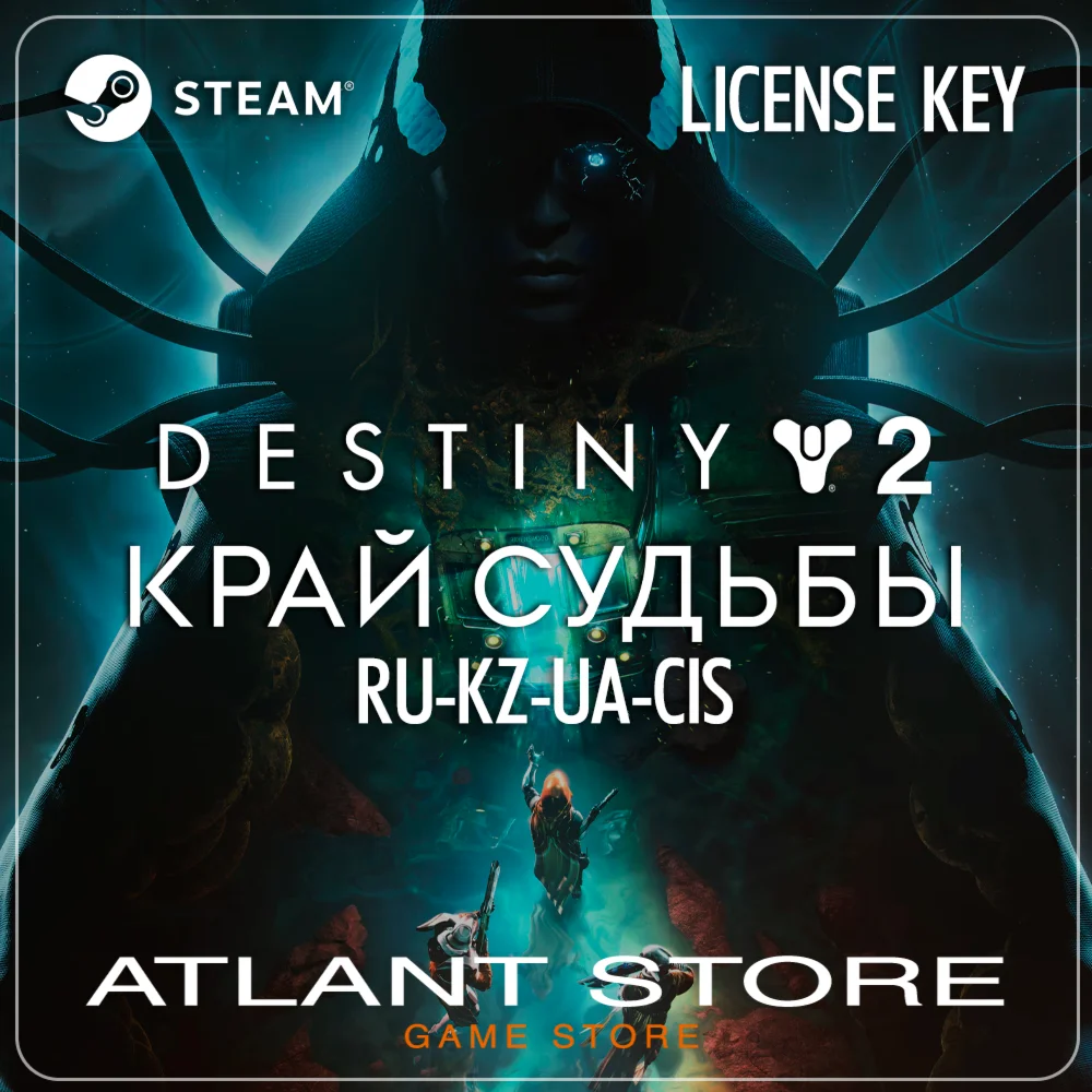 Destiny 2: Край судьбы - Ключ - РФ+КЗ+УК+СНГ