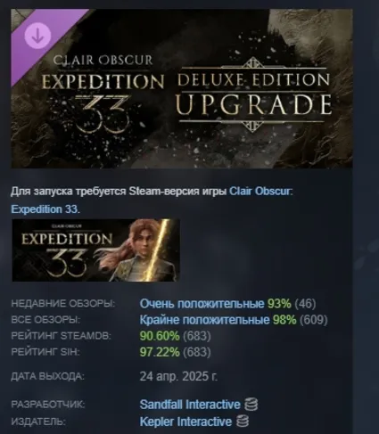 Clair Obscur: Expedition 33 – Deluxe Edition Upgrade