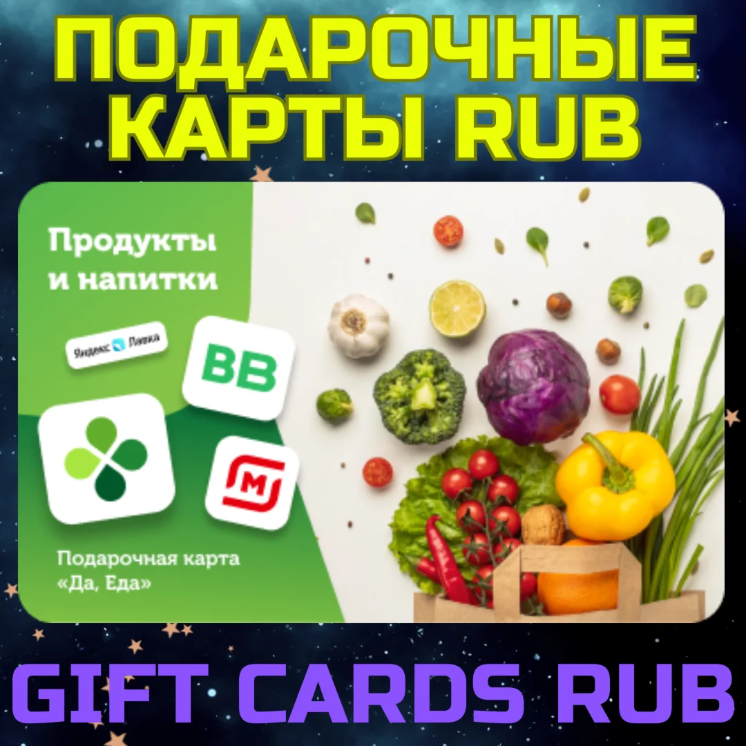 Магнит Лента Перекресток ВкусВилл Подарочная карта RUB