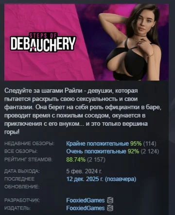 Steps of Debauchery АВТОДОСТАВКА STEAM РОССИЯ