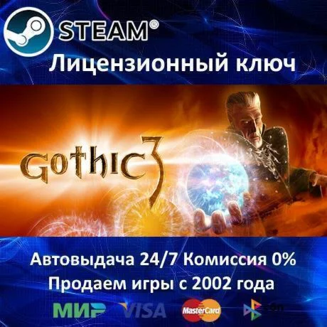 Gothic 3️Steam KeyRU-CIS-UA⭐0% КартыАКЦИЯ