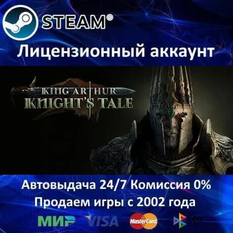 King Arthur: Knight's Tale️+ 30 ИгрSteam⭐0% Карты
