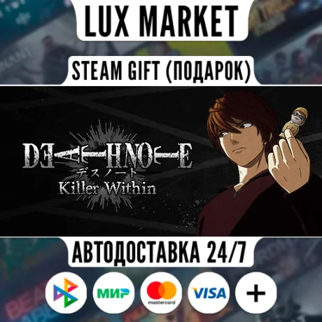 DEATH NOTE Killer Within Special Edition/МИР/АВТО