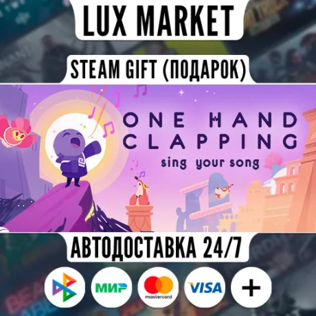 One Hand Clapping/МИР/АВТО