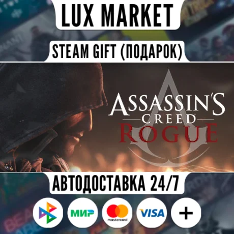 Assassin's Creed - Rogue Deluxe/МИР/АВТО