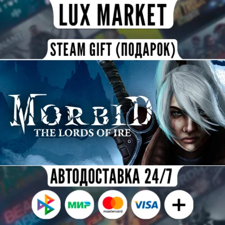Morbid: The Lords of Ire/МИР/АВТО