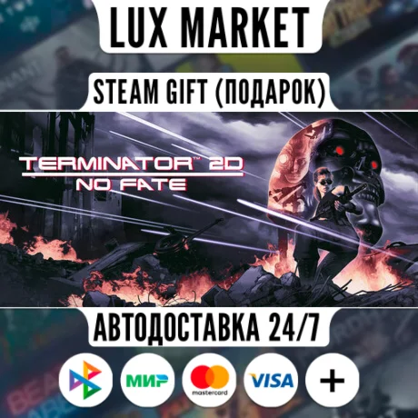 Terminator 2D: NO FATE/МИР/АВТО