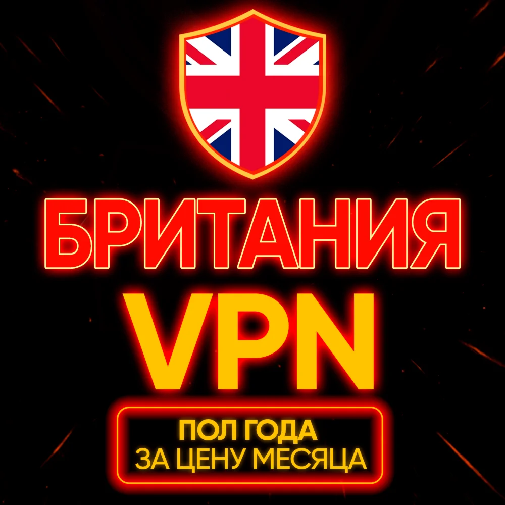 Личный ВПН | Великобритания Прокси VLESS | Быстрый vpn