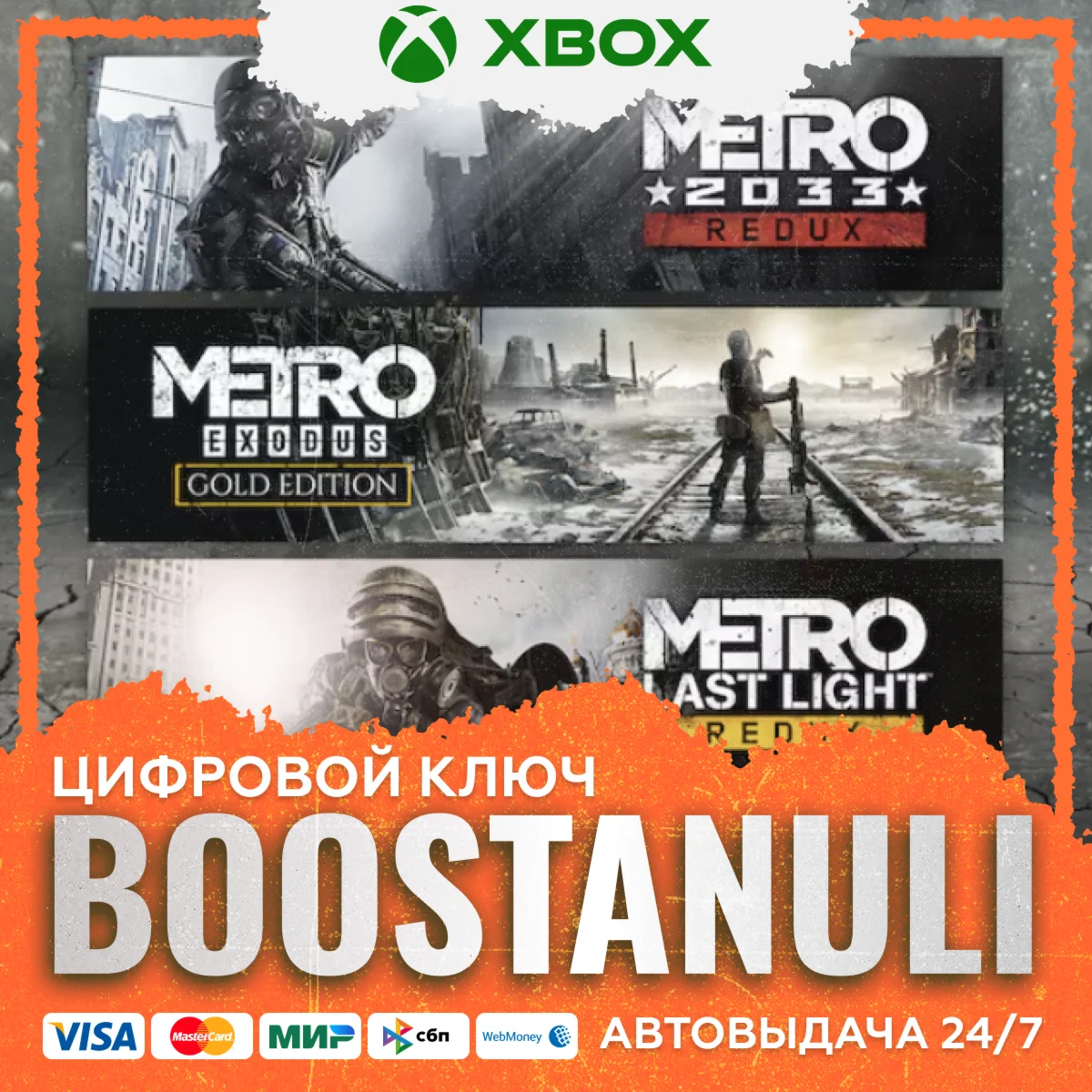 Metro Saga Bundle XBOX / X|S KEY/КЛЮЧ