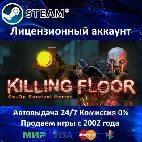 ✅Killing Floor✔️Steam⭐Аренда аккаунта✔️Online🌎