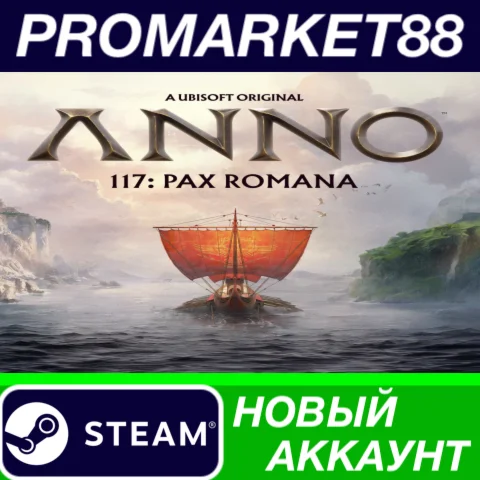  Anno 117: Pax Romana Steam АККАУНТ НОВЫЙ+ПОЧТА