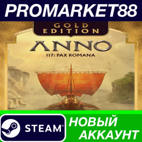  Anno 117: Pax Romana Gold Edition Steam АККАУНТ +ПОЧТ