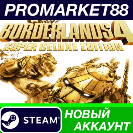 ✅ Borderlands 4 Super Deluxe Edition Steam АККАУНТ