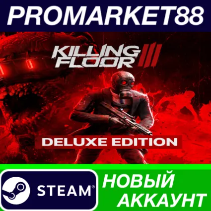 ✅ Killing Floor 3 Deluxe Edition Steam АККАУНТ +ПОЧТА