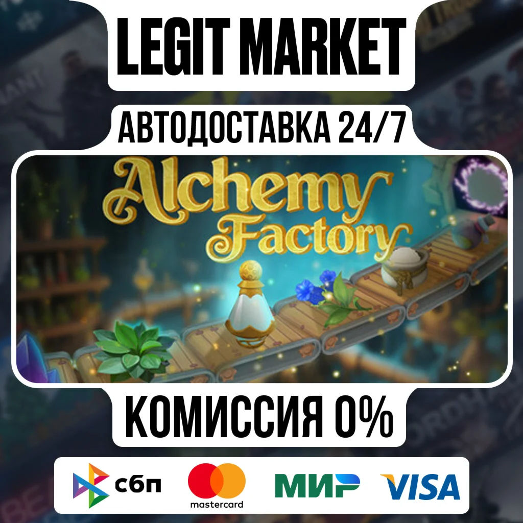 Alchemy Factory / Steam АВТО / РУ + МИР