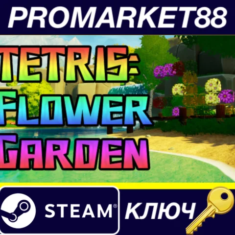 TETRIS: Flower Garden Steam КЛЮЧ GLOBAL