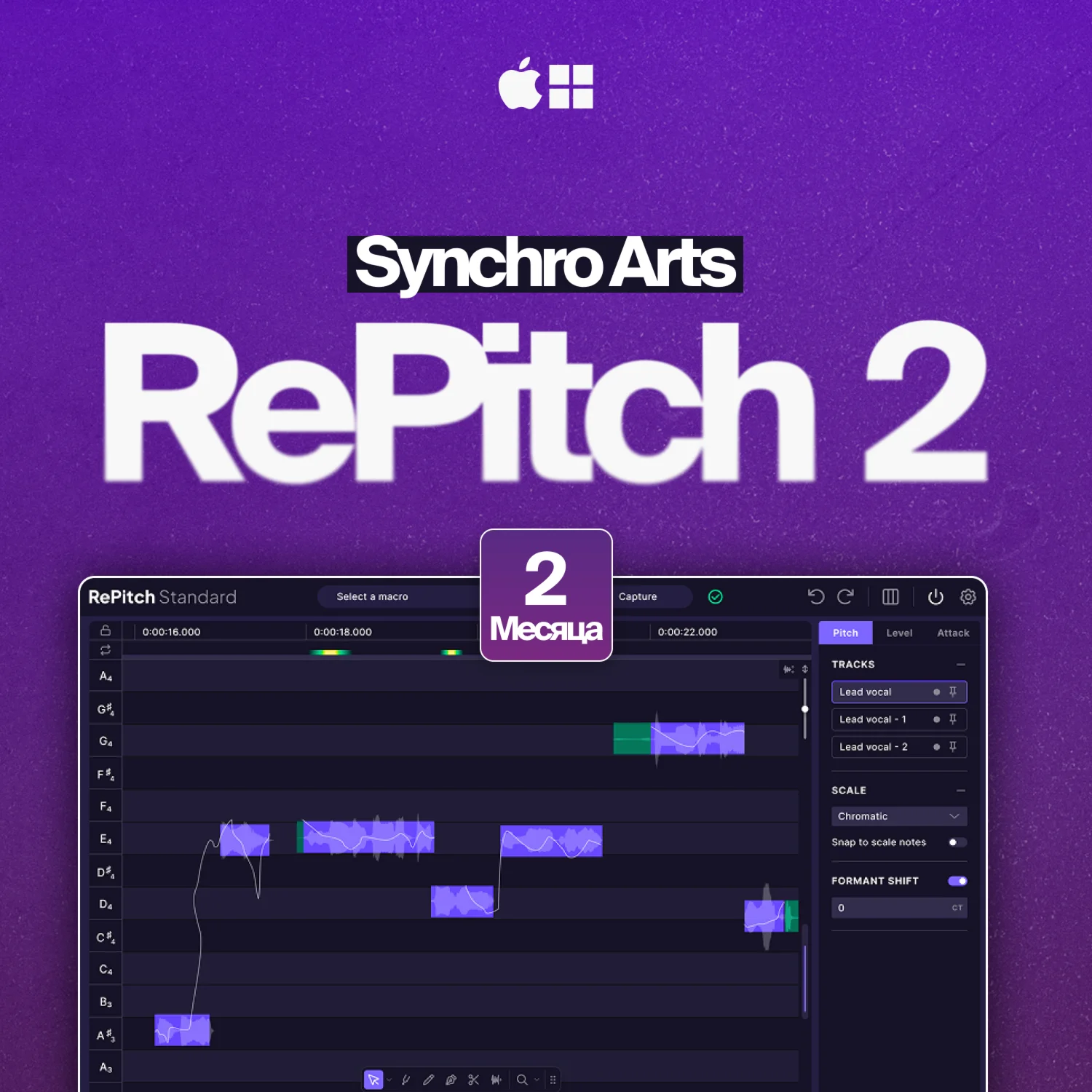 RePitch 2 [КЛЮЧ АКТИВАЦИИ] 2 МЕСЯЦА | АВТОВЫДАЧА