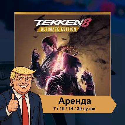 🎮 Tekken 8 ✨ PS5 | Аренда
