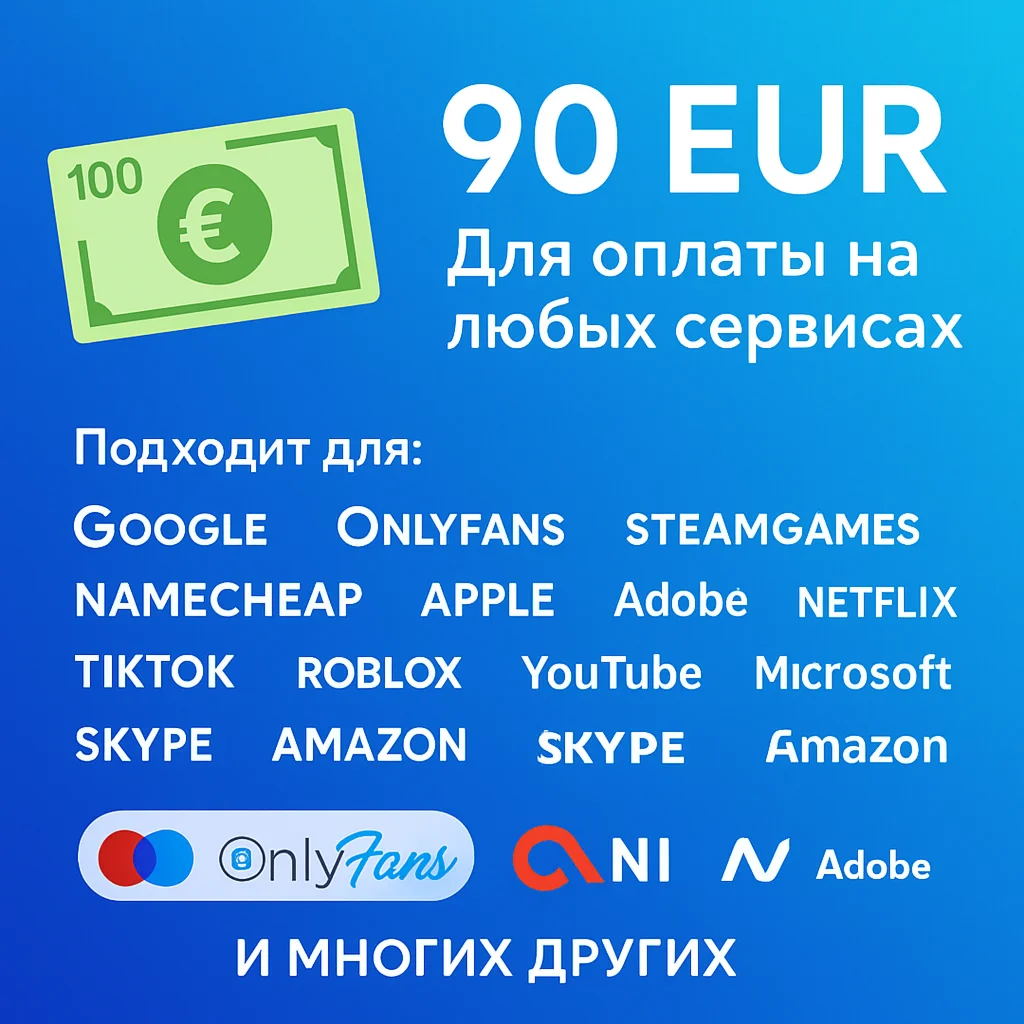 🌎 КАРТА 90 EUR для Google/Apple/PayPal и др💵 EU
