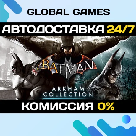 Batman: Arkham Collection STEAM GIFT 🚀АВТОДОСТАВКА