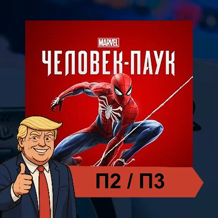 🎮 Marvel’s Spider-Man: Remastered ✨ PS4 PS5 | П2/П3