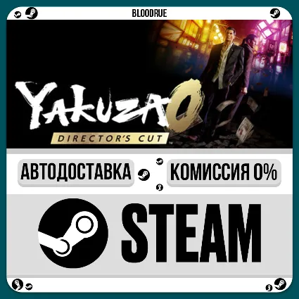 Yakuza 0 Director's Cut Upgrade ⚡ ️•МИР / STEAM АВТО, 0%