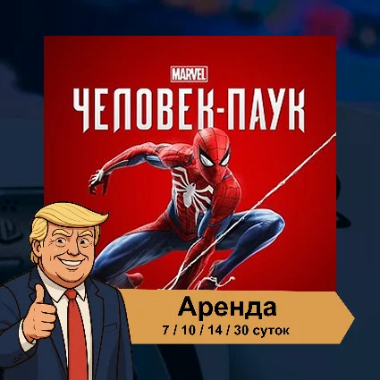 🎮 Spider-Man: Remastered ✨ PS4 PS5 | Аренда