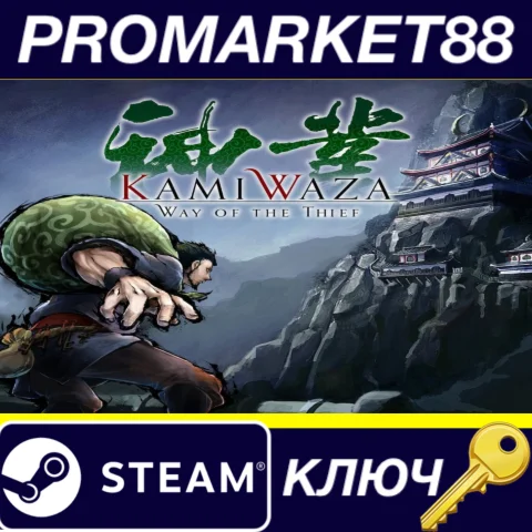 Kamiwaza: Way of the Thief Steam КЛЮЧGLOBAL