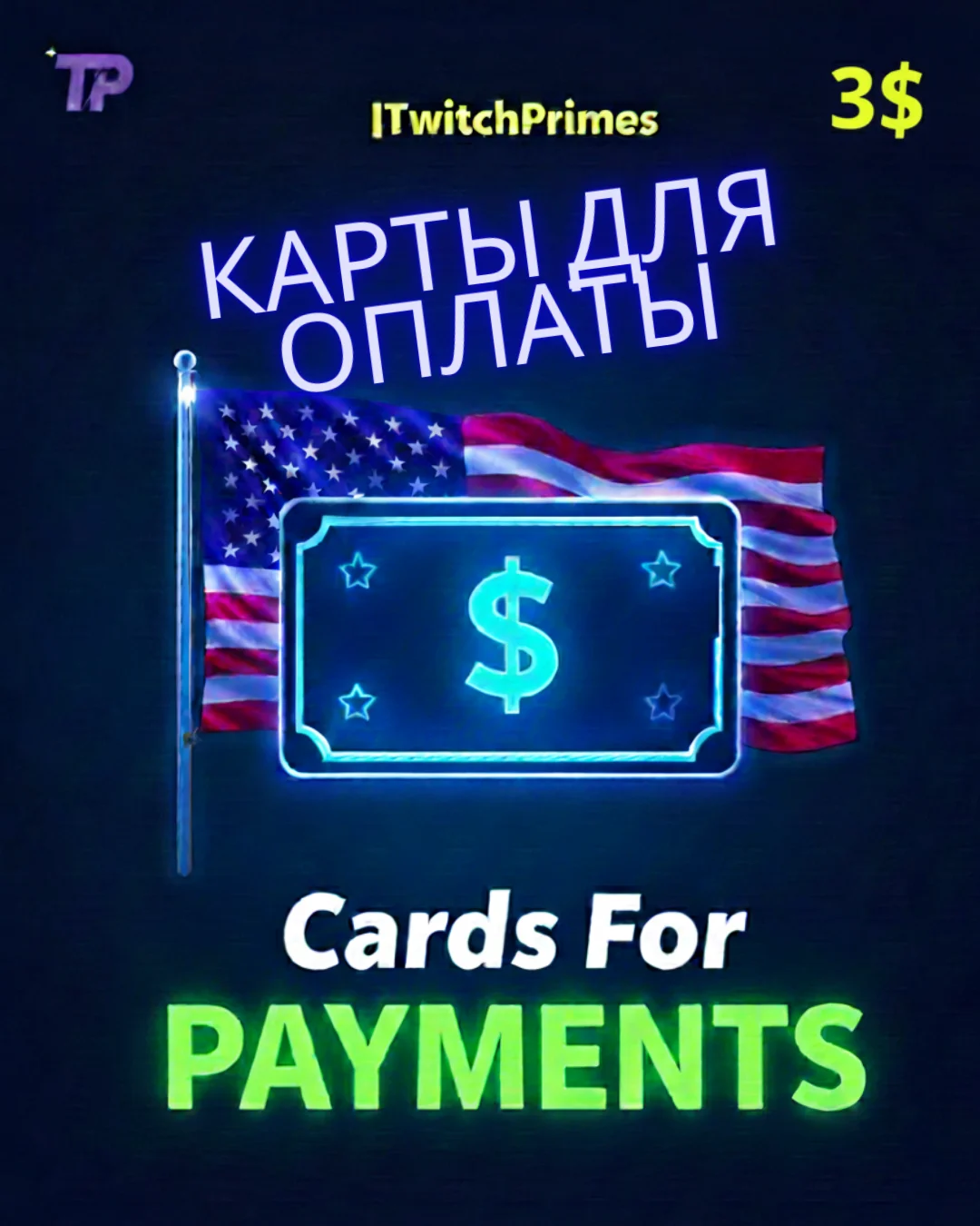 🚀3$ Карта для оплат Любых зарубежных сервисов 💳