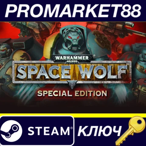 Warhammer 40,000: Space Wolf Special Edition Steam КЛЮЧ