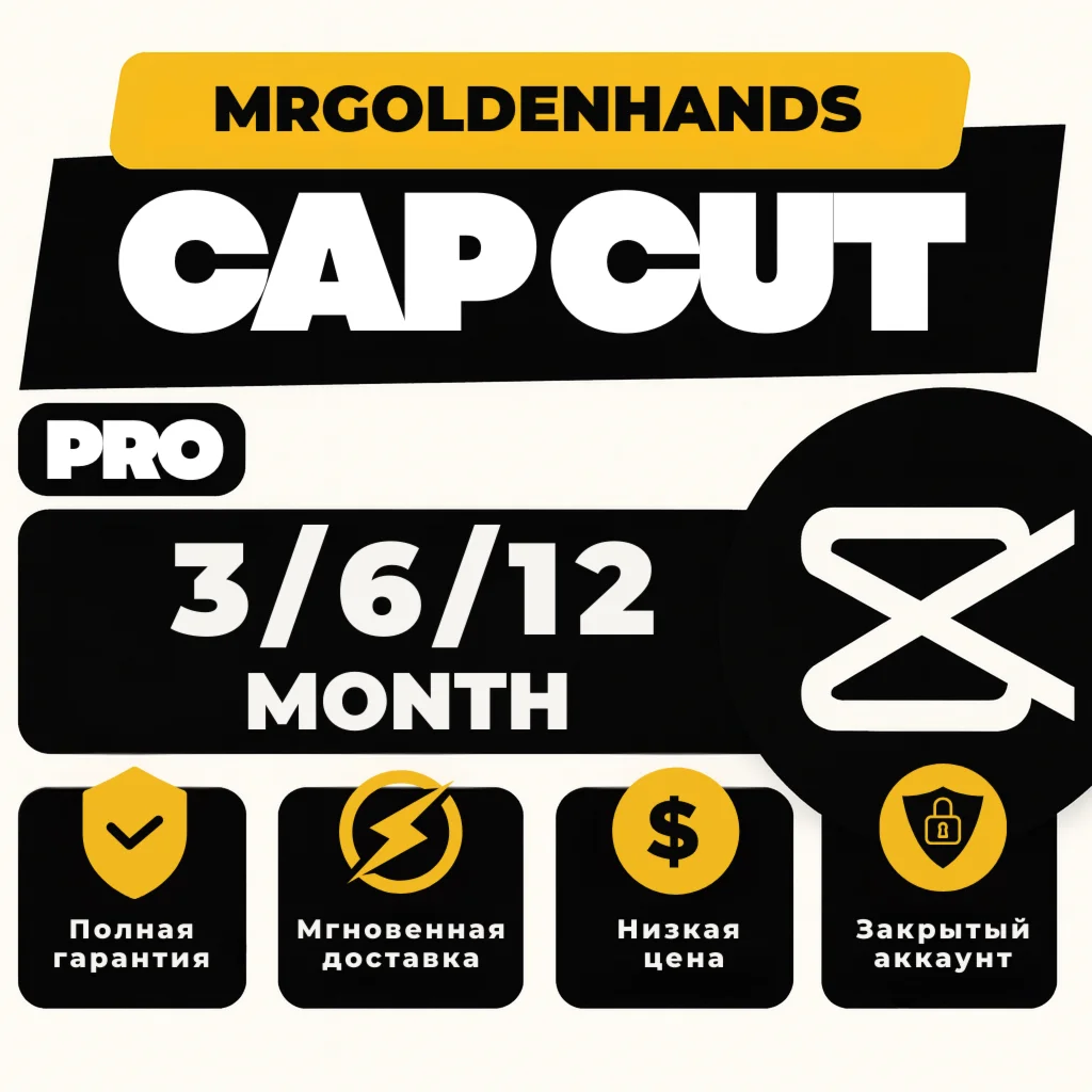 CapCut Pro–1/3🔒Личный аккаунт🔒