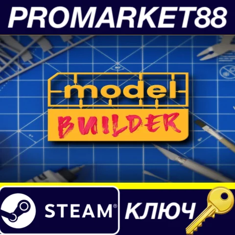 Model Builder EU Steam КЛЮЧ ЕВРОПА