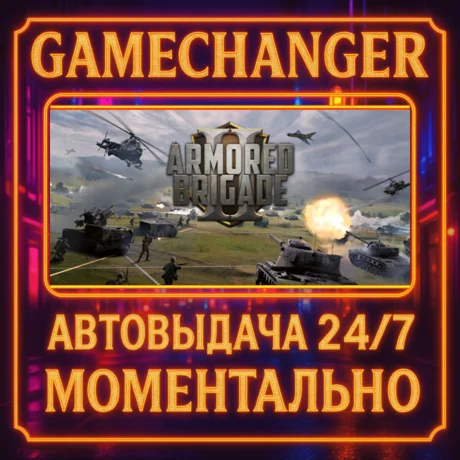 Armored Brigade 2️AUTO STEAM GIFT 24/7