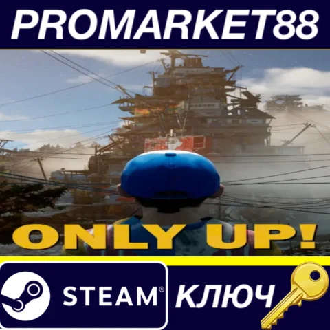 Only Up! Steam КЛЮЧ GLOBAL