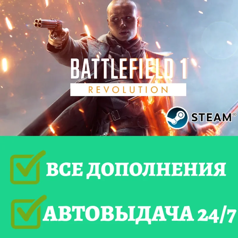 Battlefield 1 Premium Steam | АВТОВЫДАЧА 24/7