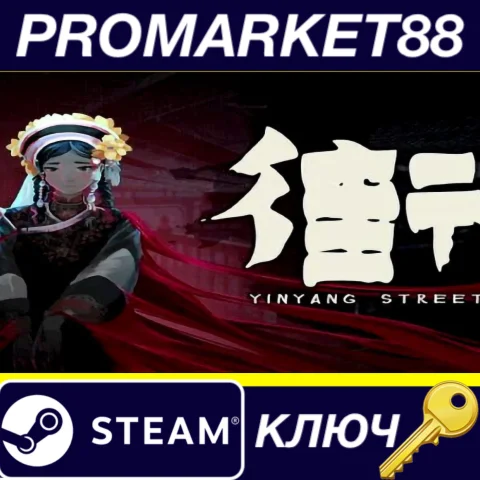 YinYang Street Steam КЛЮЧ GLOBAL