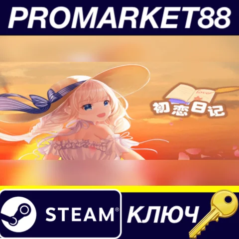 School Years Steam КЛЮЧ GLOBAL
