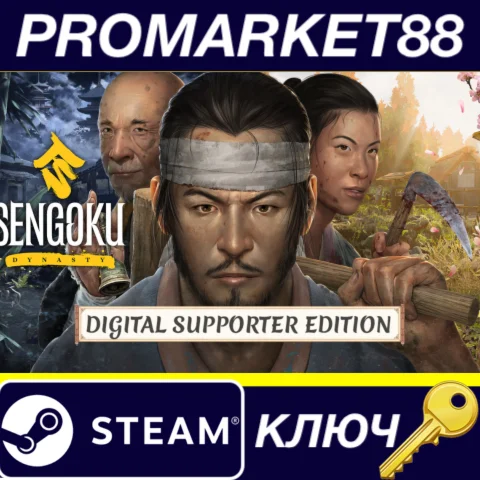 Sengoku Dynasty - Digital Supporter Edition Steam КЛЮЧ