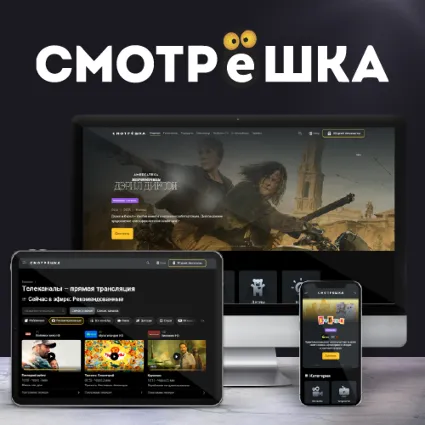 СМОТРЁШКА 90 дней подписка | Тариф Silver СМОТРЕШКА. Более 370 ТВ-каналов