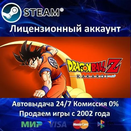 DRAGON BALL Z: KAKAROT️+ 25 ИгрSteam⭐0% Карты