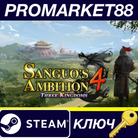 Sanguo's Ambition 4 :Three Kingdoms Steam КЛЮЧ GLOBAL