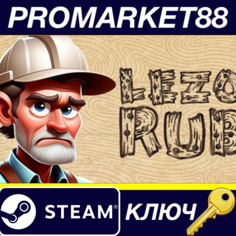 LEZORUB Steam КЛЮЧ GLOBAL