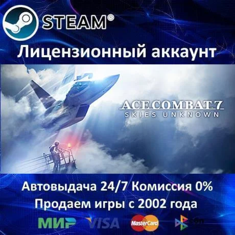 ✅ACE COMBAT 7: SKIES UNKNOWN✔️40 Игр🎁Steam⭐0% Карты💳