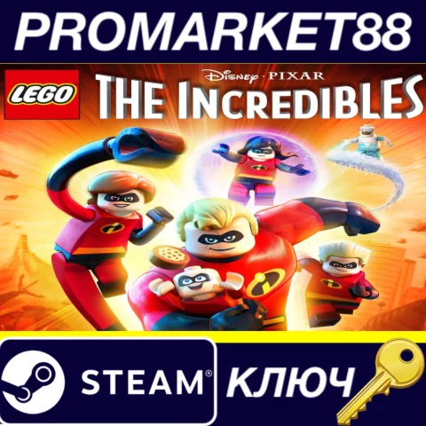 LEGO The Incredibles Steam КЛЮЧ АРГЕНТИНА