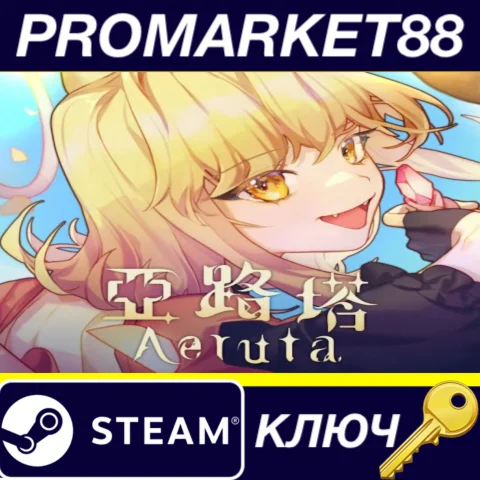 Aeruta Steam КЛЮЧ GLOBAL