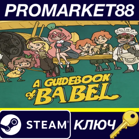 A Guidebook of Babel EU Steam КЛЮЧ ЕВРОПА